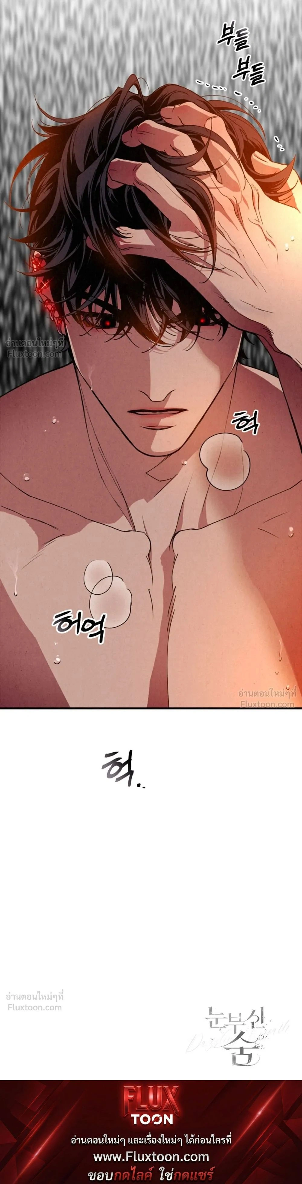 Dazzling Breath - อัศจรรย์แห่งลมหายใจ - หน้า 45