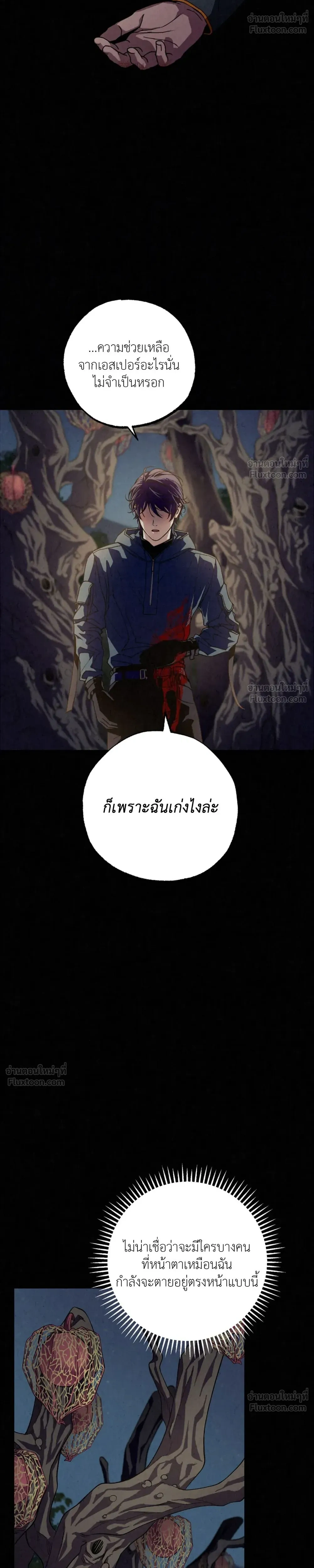 Dazzling Breath - อัศจรรย์แห่งลมหายใจ - หน้า 8