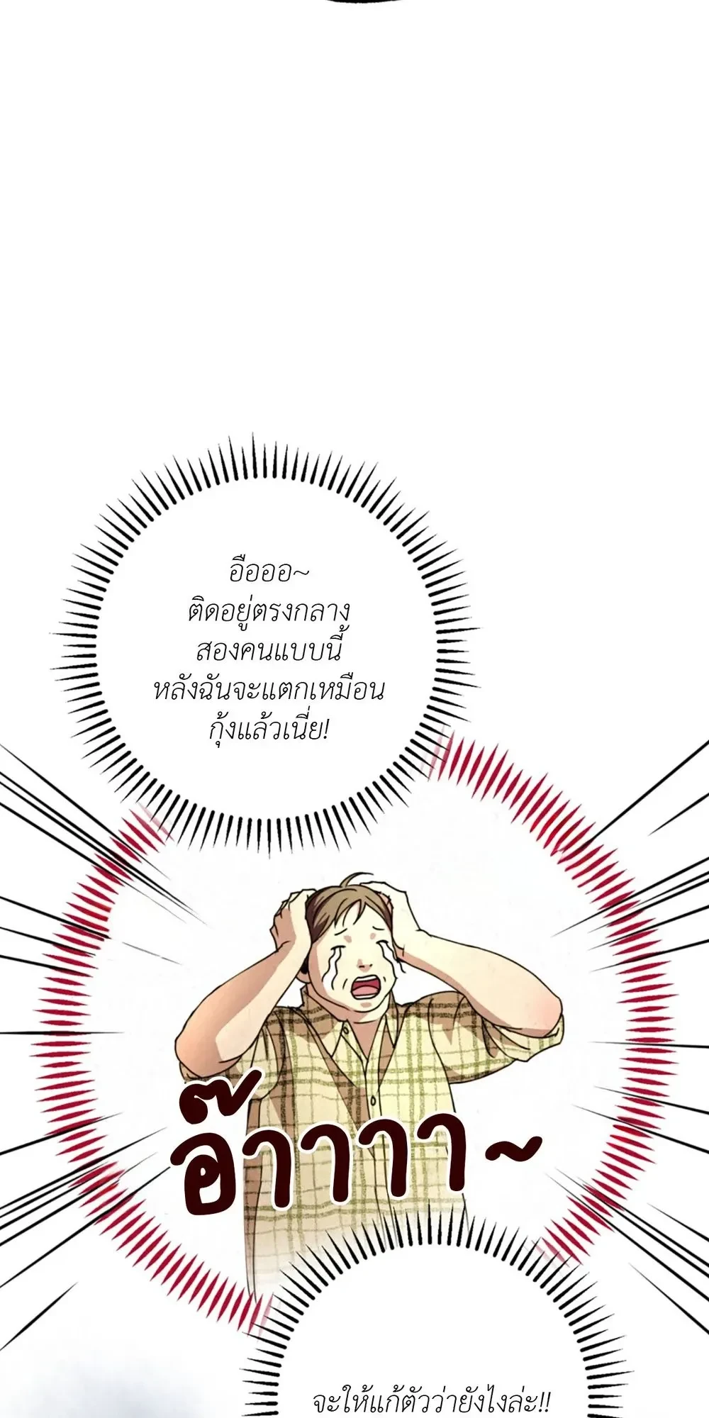 Dazzling Breath - อัศจรรย์แห่งลมหายใจ - หน้า 32