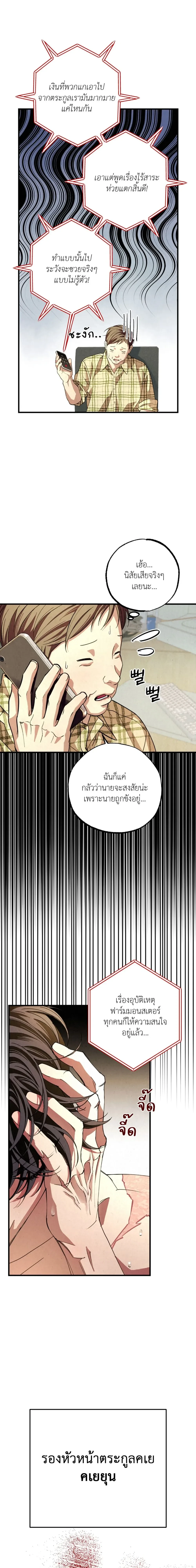 Dazzling Breath - อัศจรรย์แห่งลมหายใจ - หน้า 4