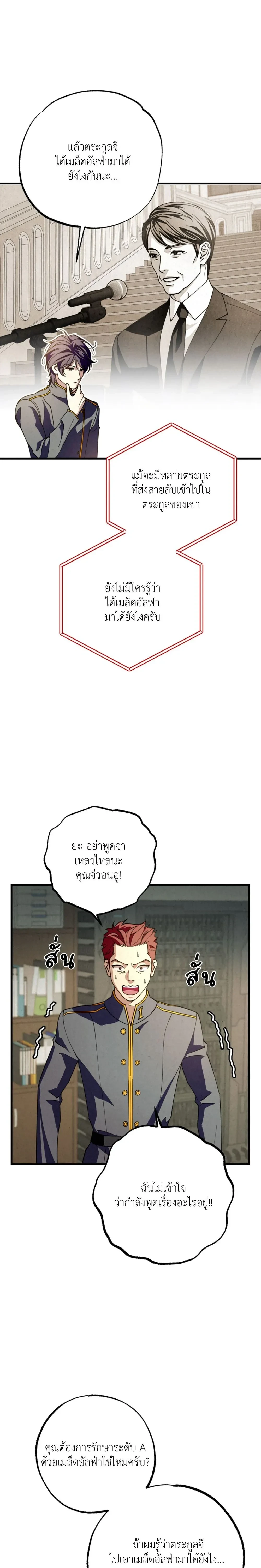 Dazzling Breath - อัศจรรย์แห่งลมหายใจ - หน้า 30
