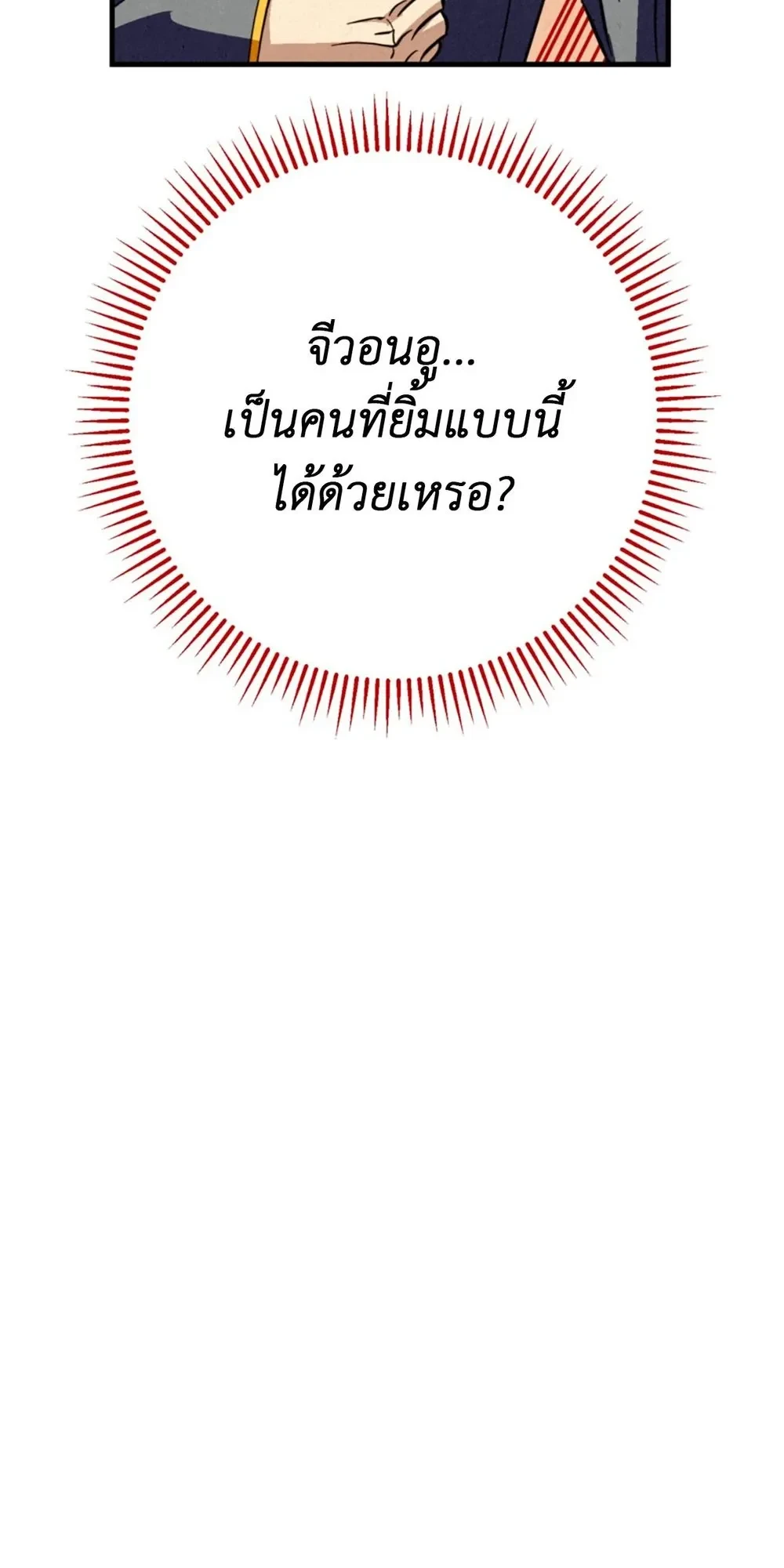 Dazzling Breath - อัศจรรย์แห่งลมหายใจ - หน้า 35