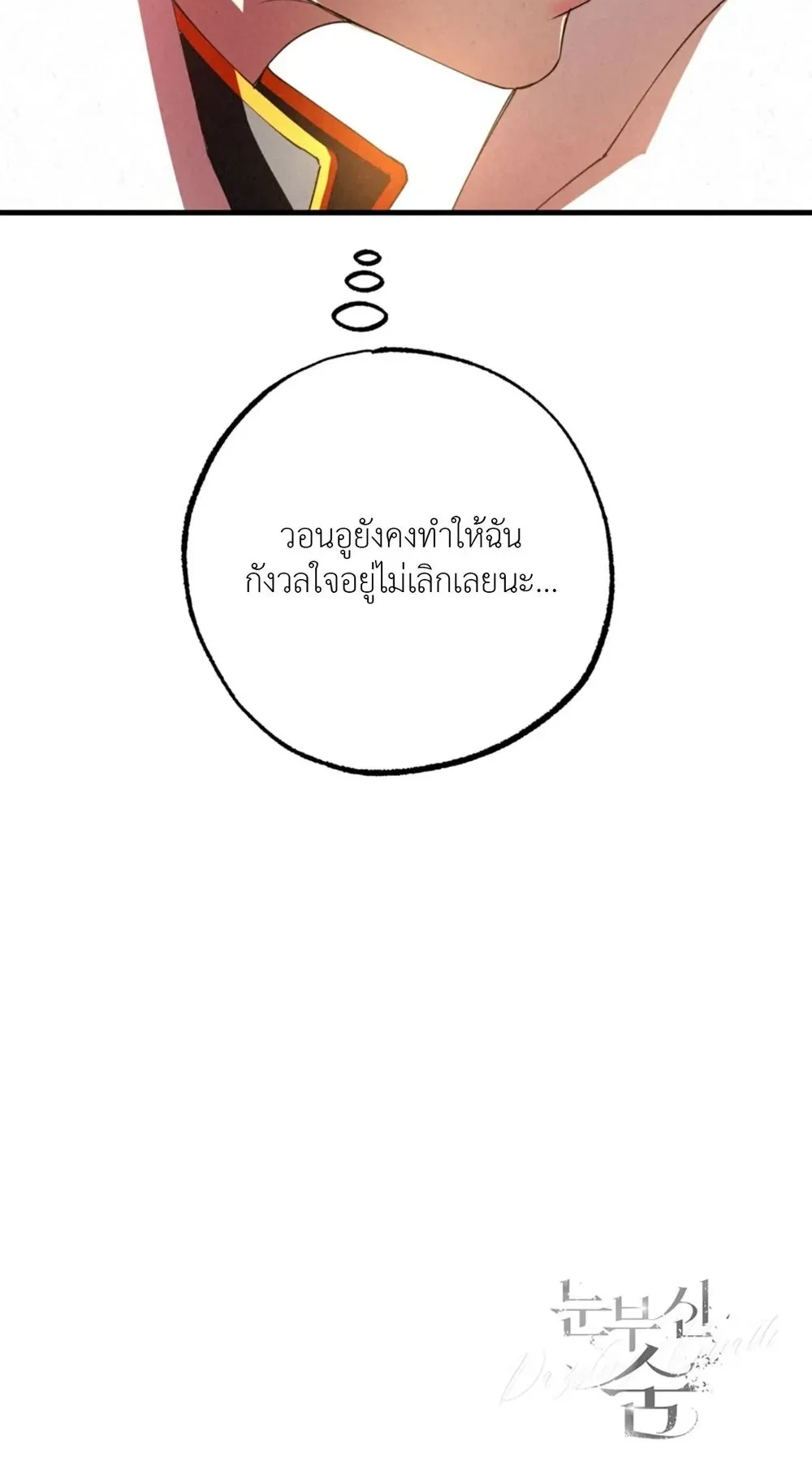 Dazzling Breath - อัศจรรย์แห่งลมหายใจ - หน้า 44