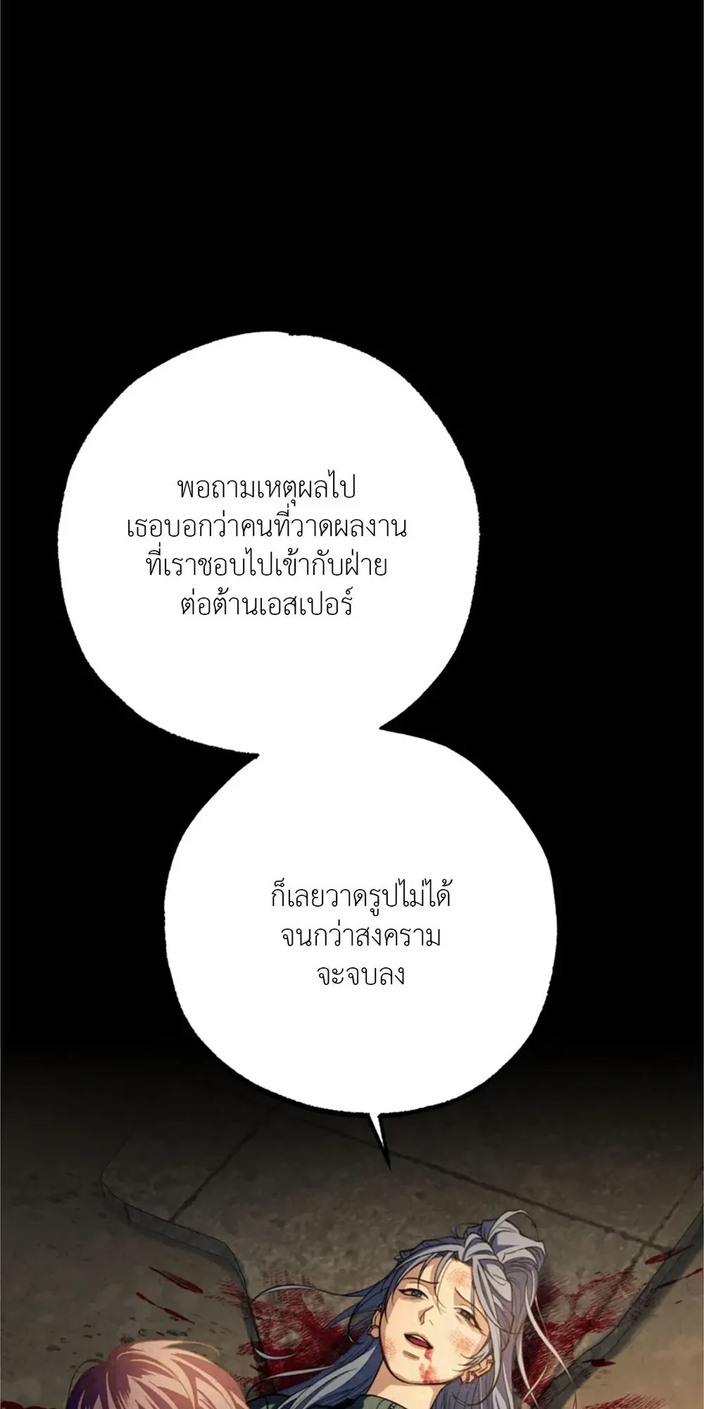 Dazzling Breath - อัศจรรย์แห่งลมหายใจ - หน้า 17