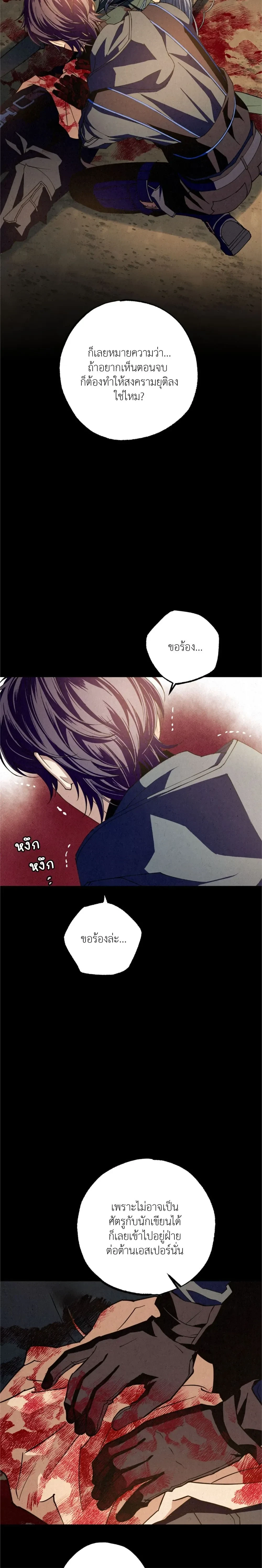 Dazzling Breath - อัศจรรย์แห่งลมหายใจ - หน้า 18