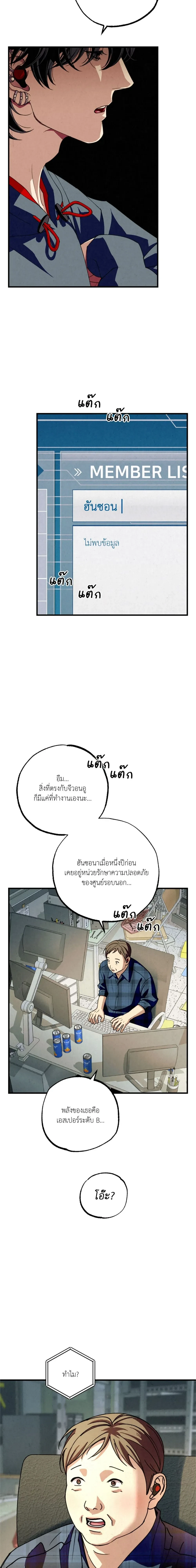 Dazzling Breath - อัศจรรย์แห่งลมหายใจ - หน้า 25