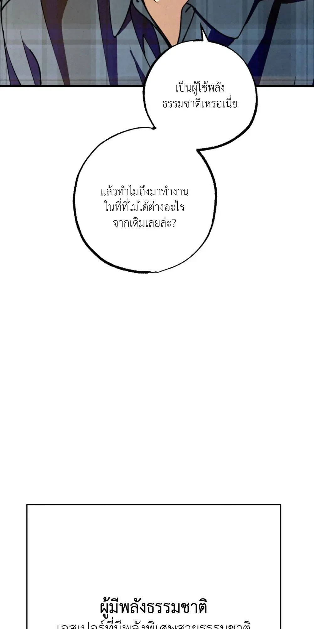 Dazzling Breath - อัศจรรย์แห่งลมหายใจ - หน้า 26