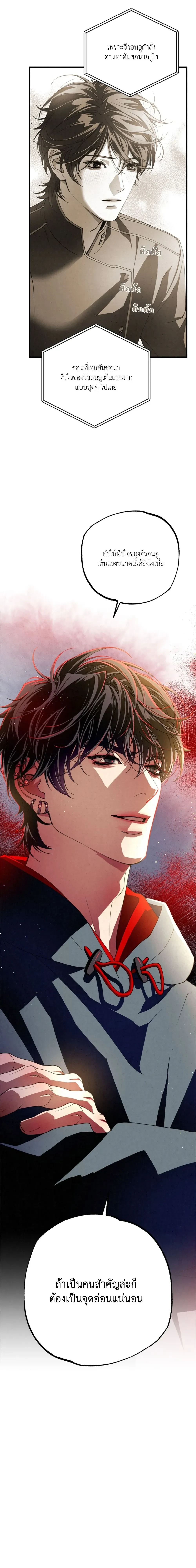 Dazzling Breath - อัศจรรย์แห่งลมหายใจ - หน้า 31