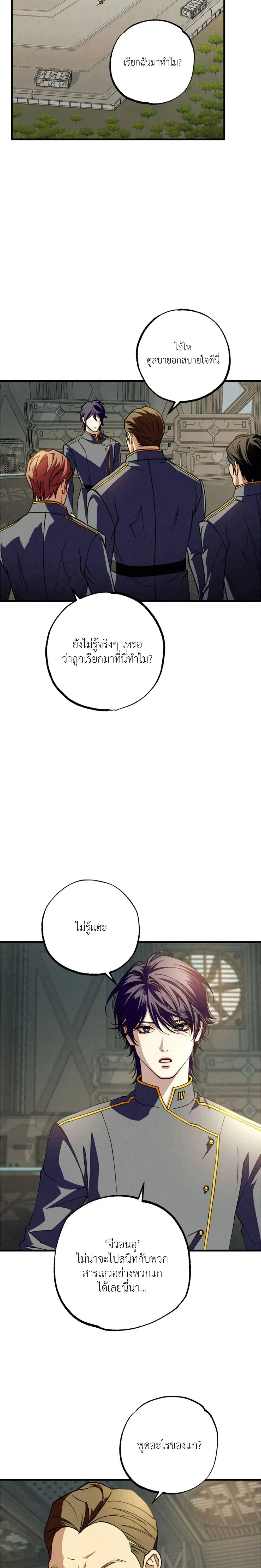 Dazzling Breath - อัศจรรย์แห่งลมหายใจ - หน้า 33