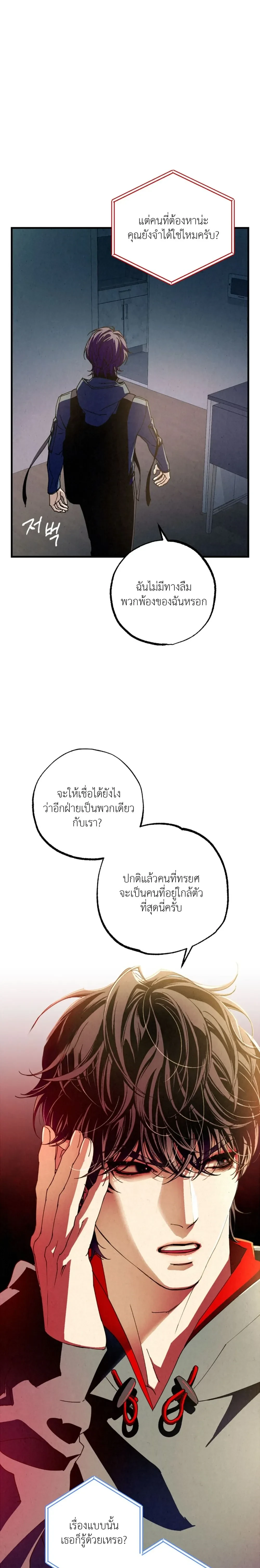 Dazzling Breath - อัศจรรย์แห่งลมหายใจ - หน้า 30