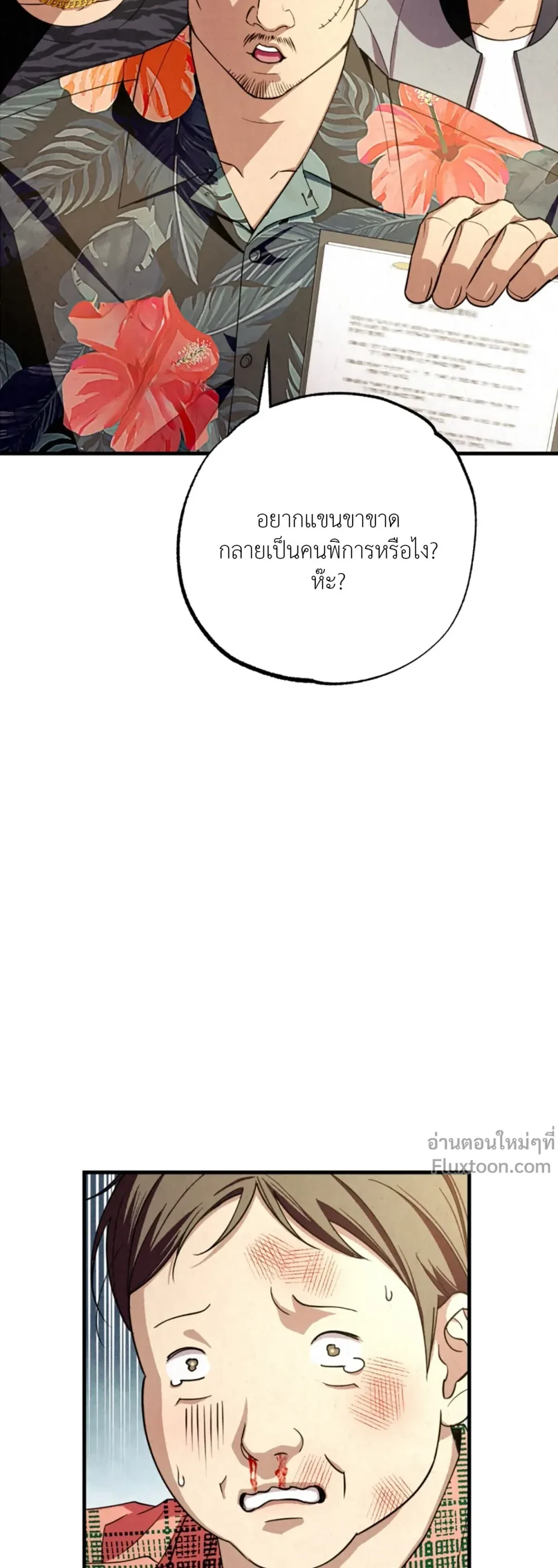 Dazzling Breath - อัศจรรย์แห่งลมหายใจ - หน้า 3