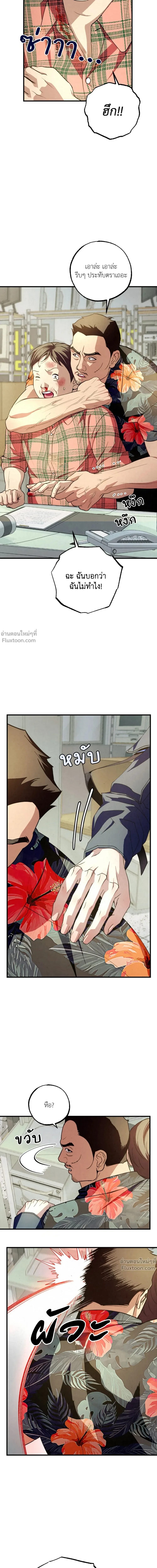 Dazzling Breath - อัศจรรย์แห่งลมหายใจ - หน้า 4