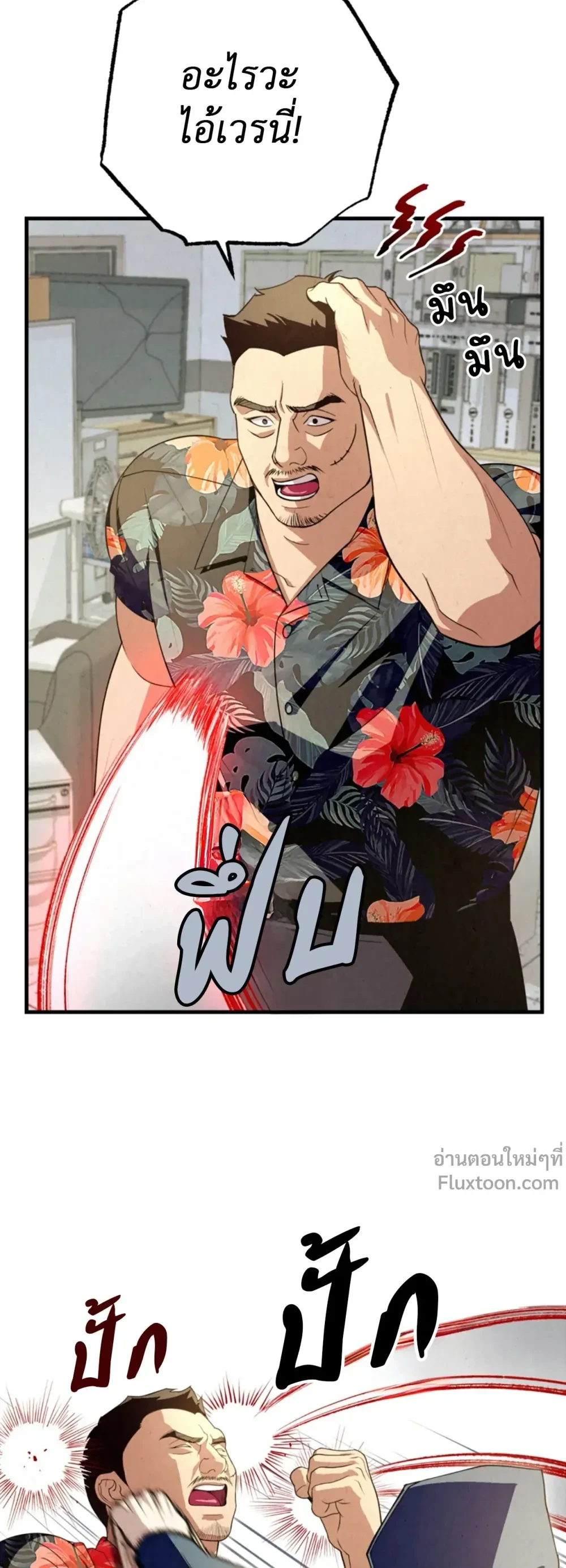 Dazzling Breath - อัศจรรย์แห่งลมหายใจ - หน้า 5