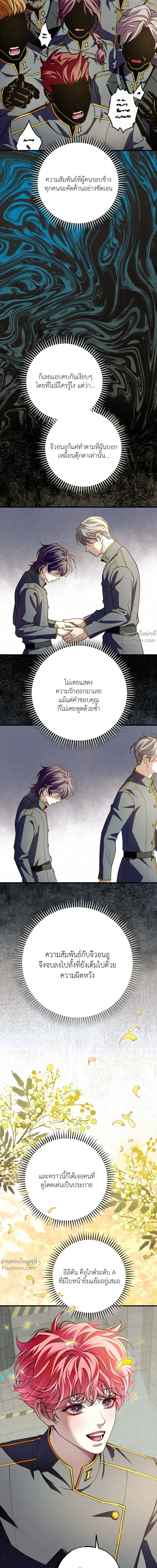 Dazzling Breath - อัศจรรย์แห่งลมหายใจ - หน้า 8