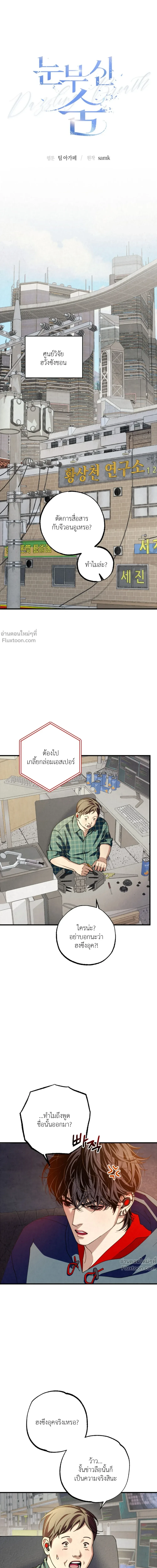Dazzling Breath - อัศจรรย์แห่งลมหายใจ - หน้า 2