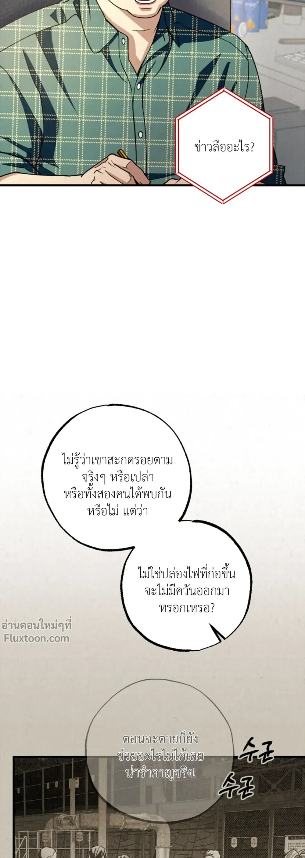 Dazzling Breath - อัศจรรย์แห่งลมหายใจ - หน้า 3