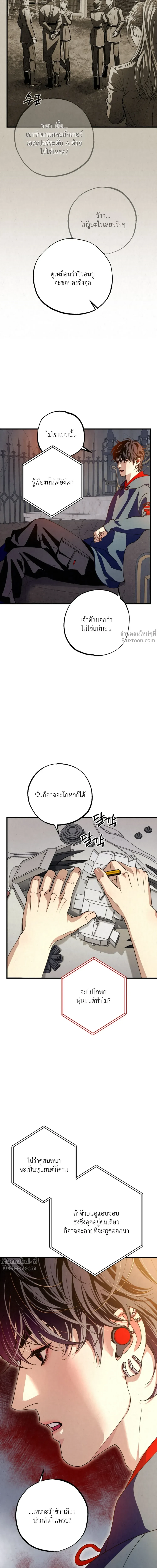 Dazzling Breath - อัศจรรย์แห่งลมหายใจ - หน้า 4
