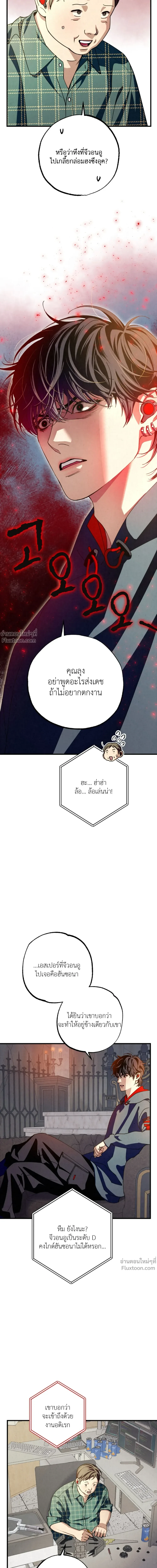 Dazzling Breath - อัศจรรย์แห่งลมหายใจ - หน้า 8