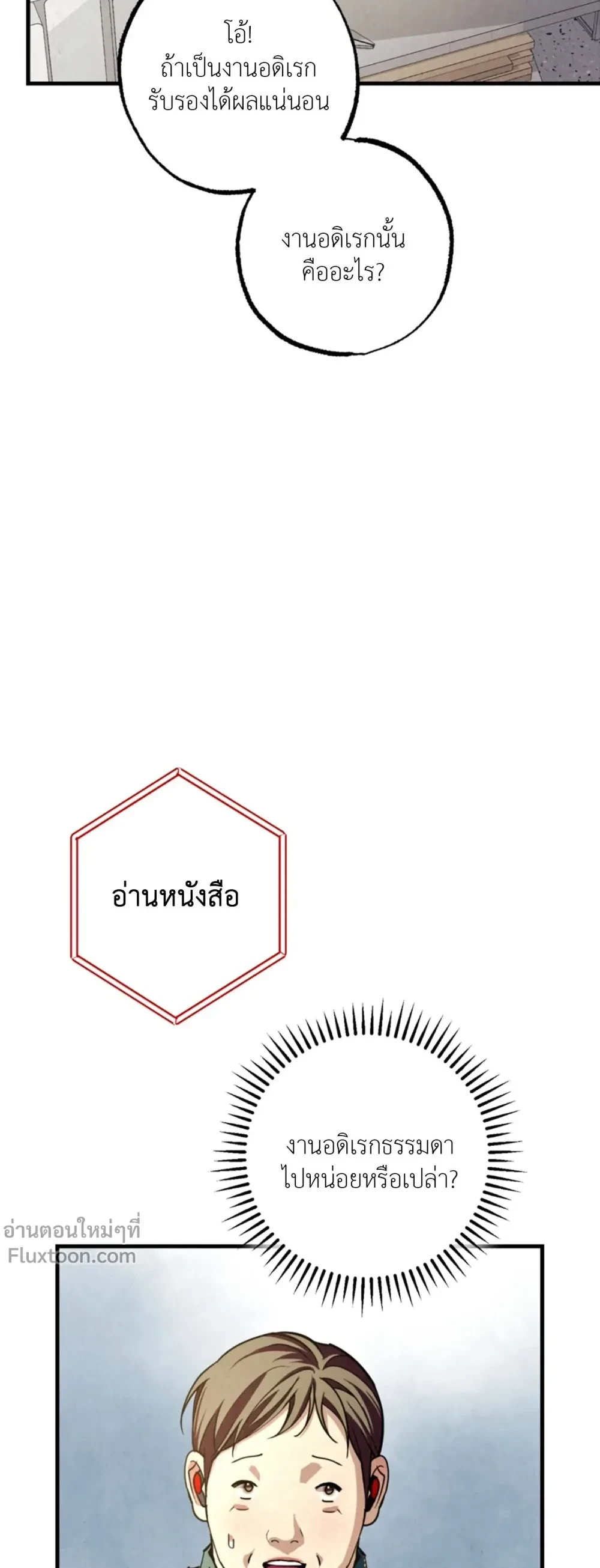 Dazzling Breath - อัศจรรย์แห่งลมหายใจ - หน้า 9