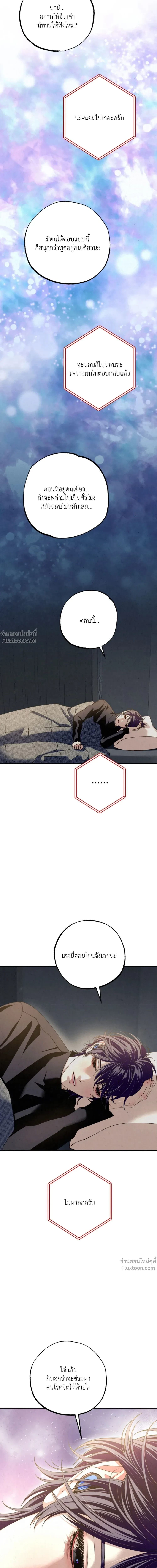 Dazzling Breath - อัศจรรย์แห่งลมหายใจ - หน้า 32