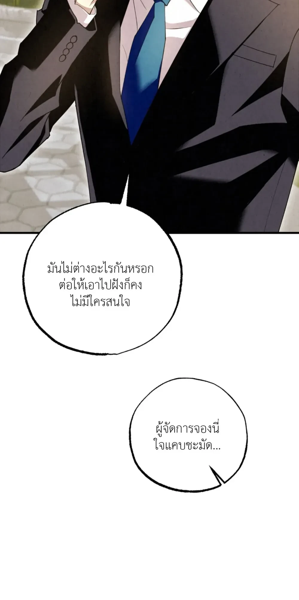 Dazzling Breath - อัศจรรย์แห่งลมหายใจ - หน้า 3