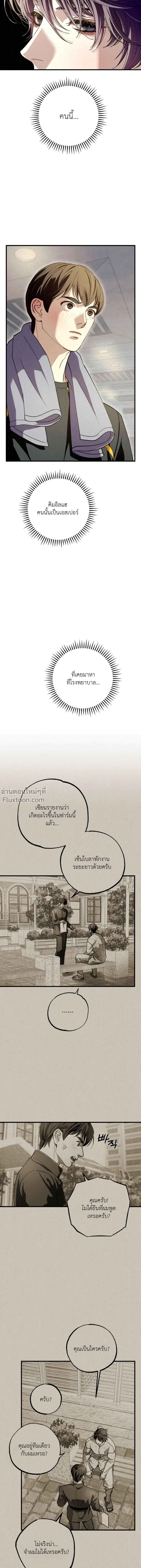 Dazzling Breath - อัศจรรย์แห่งลมหายใจ - หน้า 18