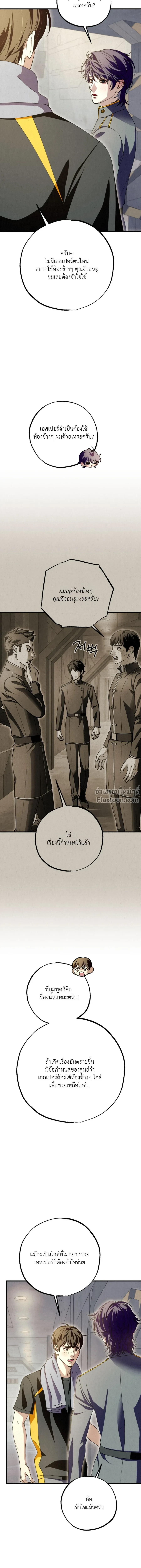 Dazzling Breath - อัศจรรย์แห่งลมหายใจ - หน้า 20