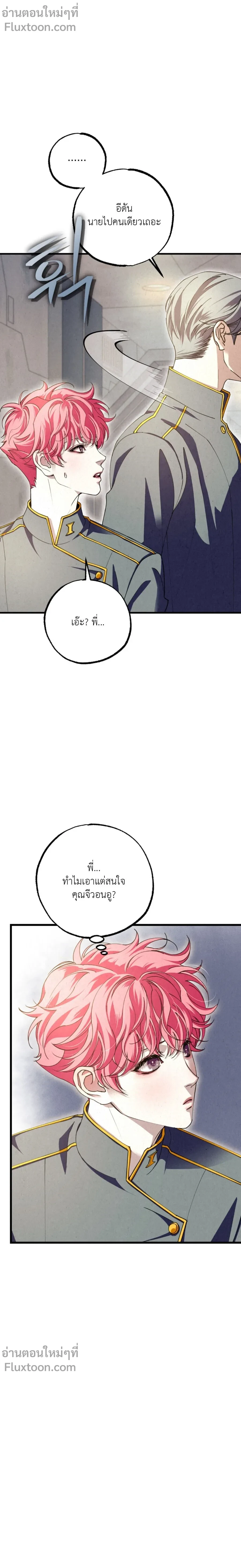 Dazzling Breath - อัศจรรย์แห่งลมหายใจ - หน้า 7