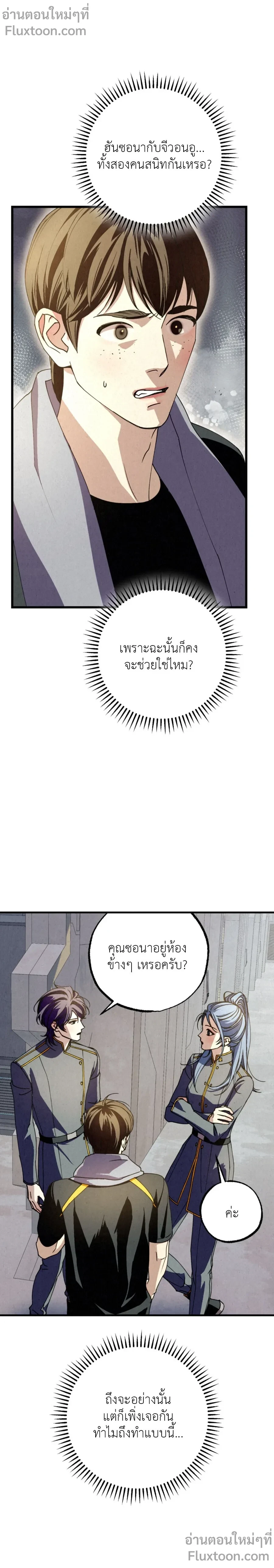 Dazzling Breath - อัศจรรย์แห่งลมหายใจ - หน้า 3