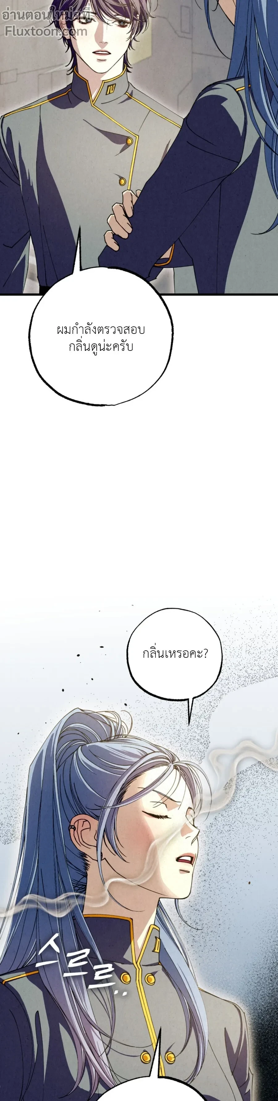 Dazzling Breath - อัศจรรย์แห่งลมหายใจ - หน้า 5