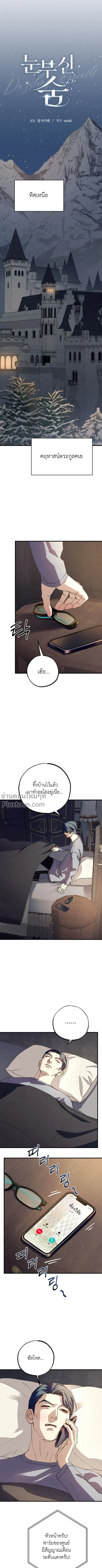 Dazzling Breath - อัศจรรย์แห่งลมหายใจ - หน้า 2