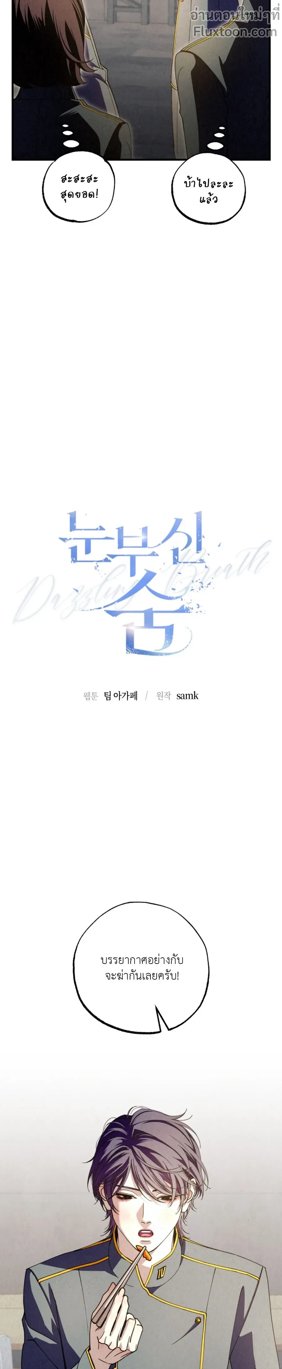 Dazzling Breath - อัศจรรย์แห่งลมหายใจ - หน้า 3