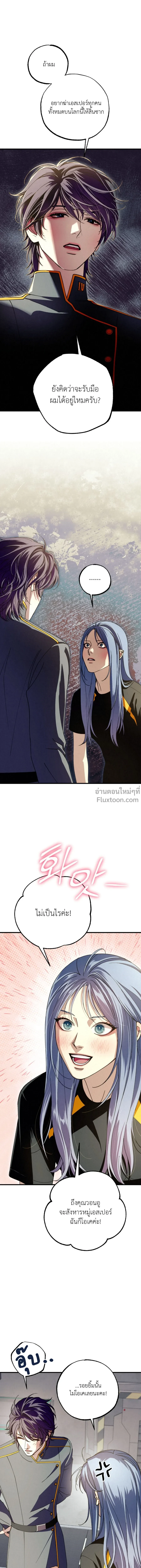 Dazzling Breath - อัศจรรย์แห่งลมหายใจ - หน้า 2