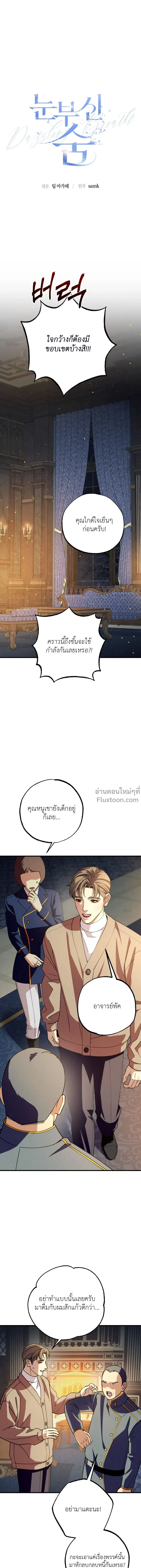 Dazzling Breath - อัศจรรย์แห่งลมหายใจ - หน้า 2
