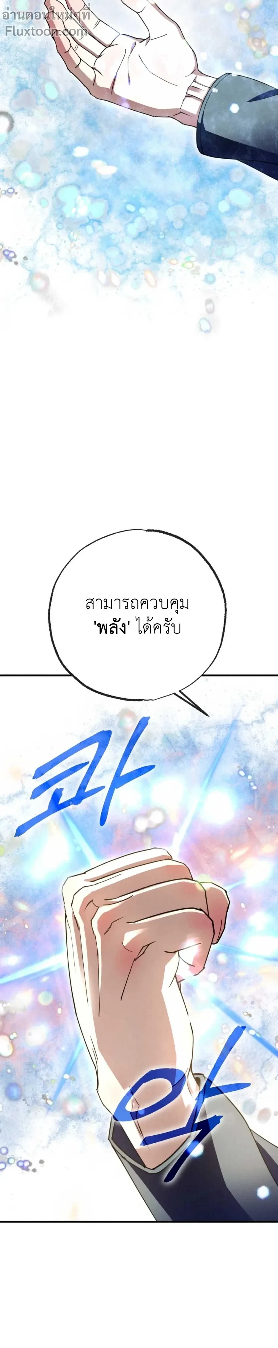 Dazzling Breath - อัศจรรย์แห่งลมหายใจ - หน้า 3