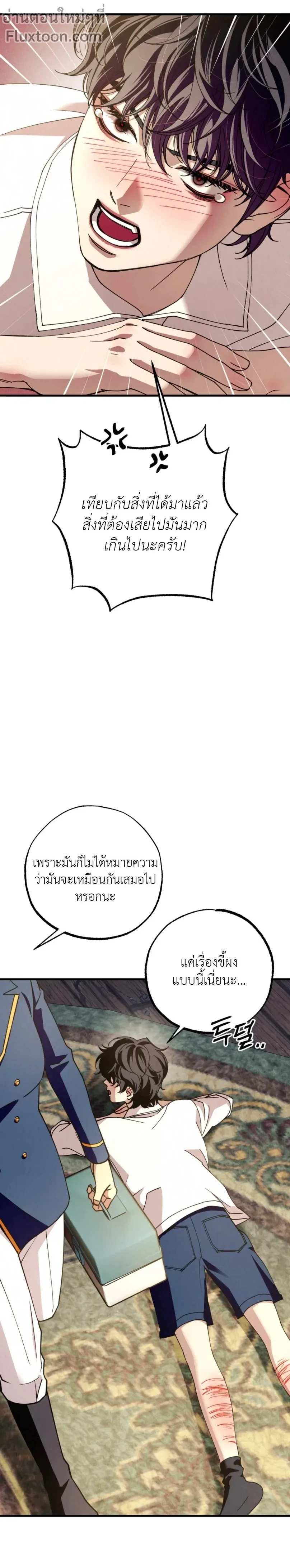 Dazzling Breath - อัศจรรย์แห่งลมหายใจ - หน้า 3