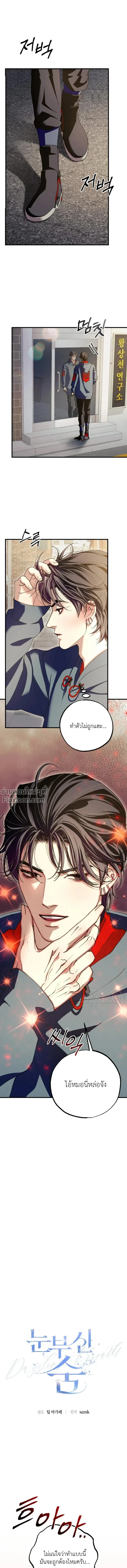 Dazzling Breath - อัศจรรย์แห่งลมหายใจ - หน้า 2