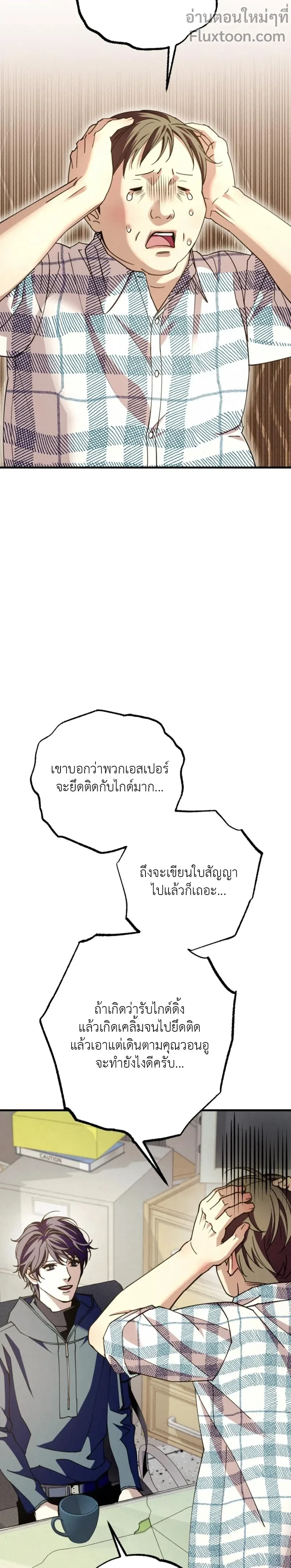 Dazzling Breath - อัศจรรย์แห่งลมหายใจ - หน้า 3