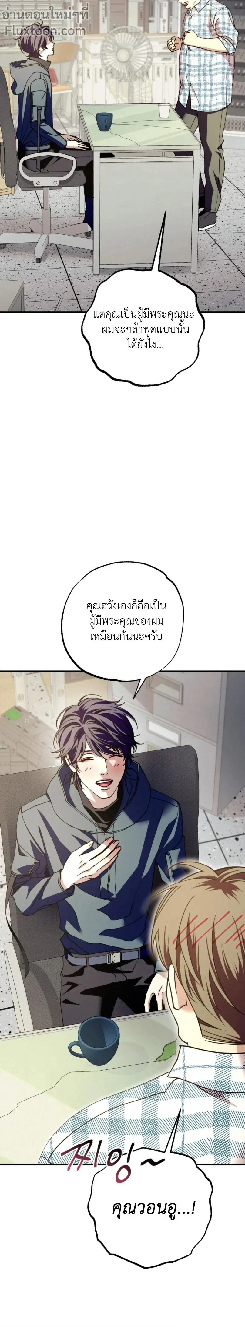 Dazzling Breath - อัศจรรย์แห่งลมหายใจ - หน้า 5