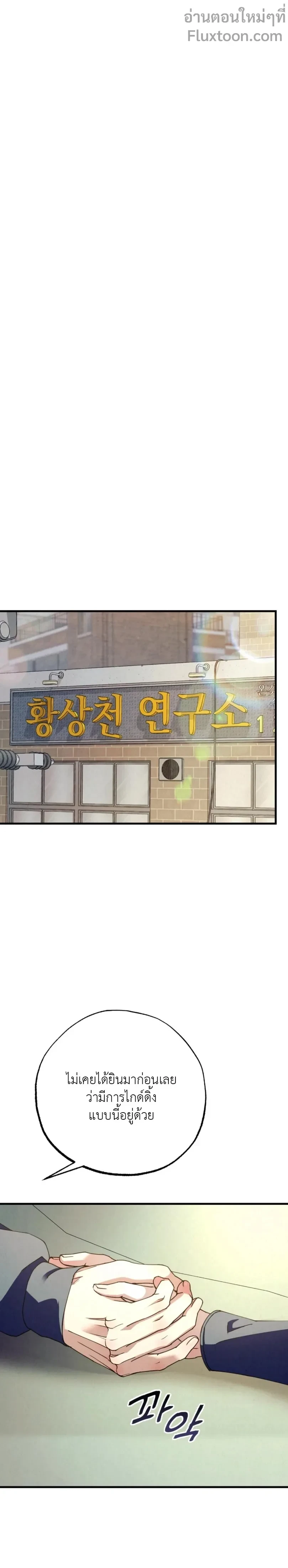 Dazzling Breath - อัศจรรย์แห่งลมหายใจ - หน้า 21