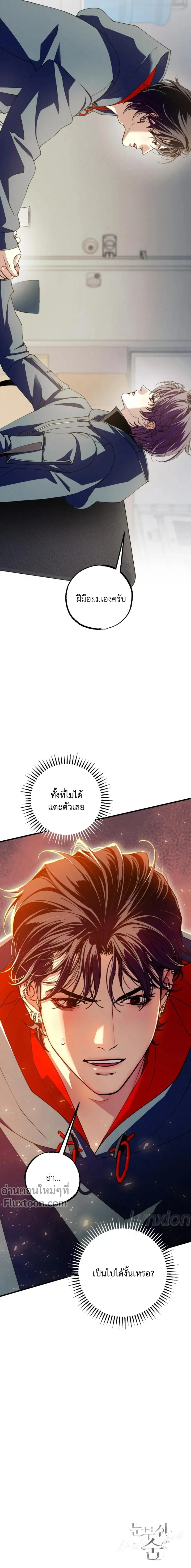 Dazzling Breath - อัศจรรย์แห่งลมหายใจ - หน้า 28