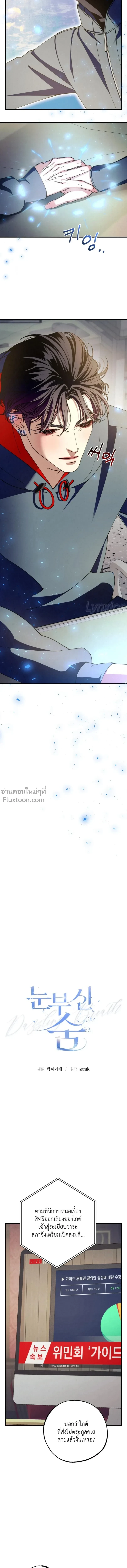 Dazzling Breath - อัศจรรย์แห่งลมหายใจ - หน้า 8
