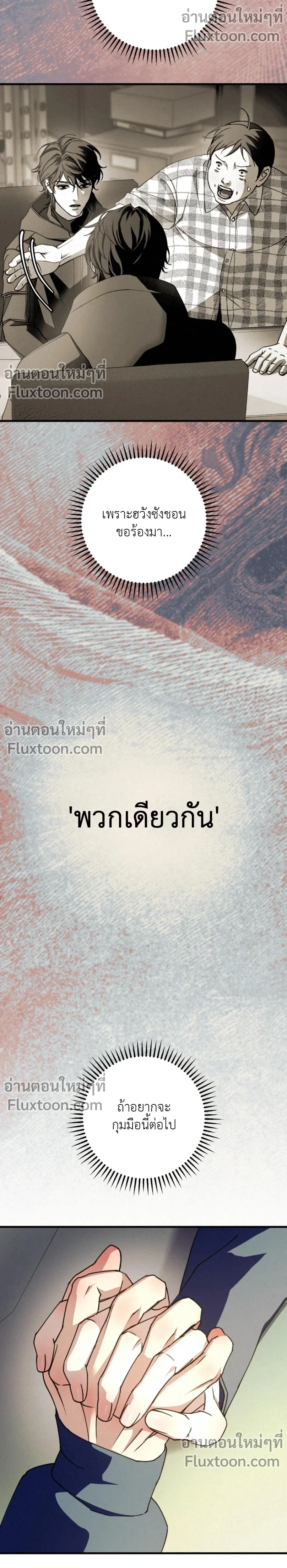 Dazzling Breath - อัศจรรย์แห่งลมหายใจ - หน้า 7