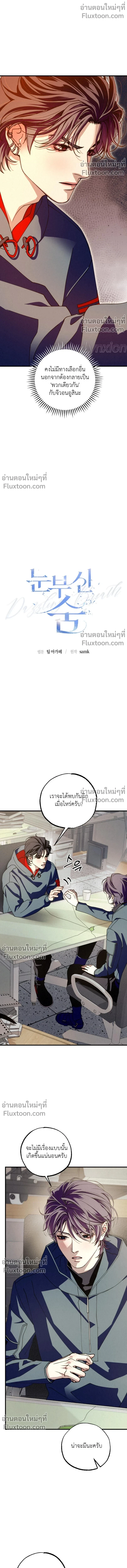 Dazzling Breath - อัศจรรย์แห่งลมหายใจ - หน้า 8