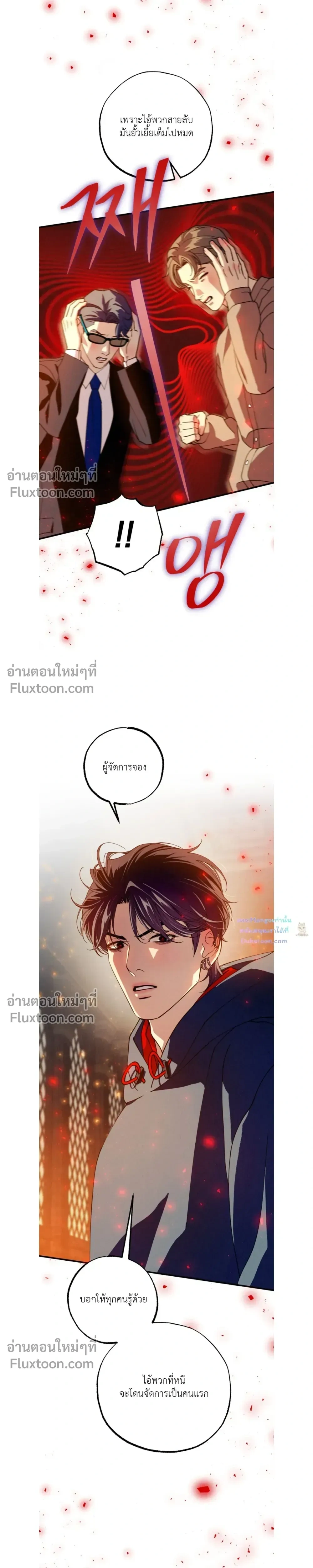 Dazzling Breath - อัศจรรย์แห่งลมหายใจ - หน้า 3