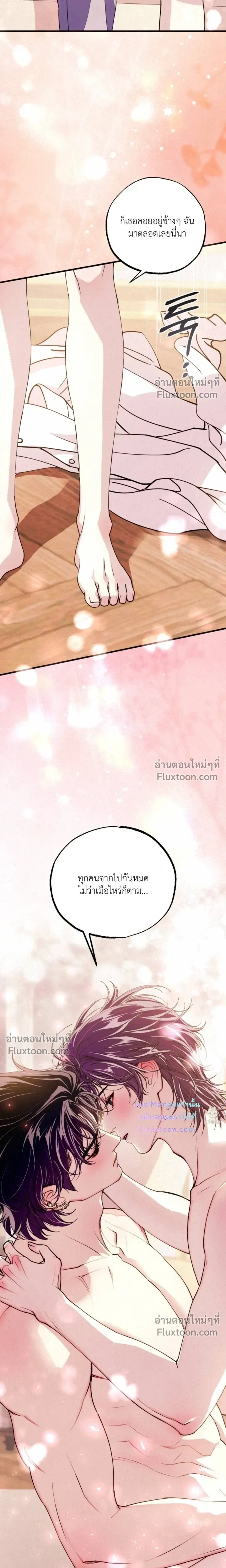 Dazzling Breath - อัศจรรย์แห่งลมหายใจ - หน้า 3