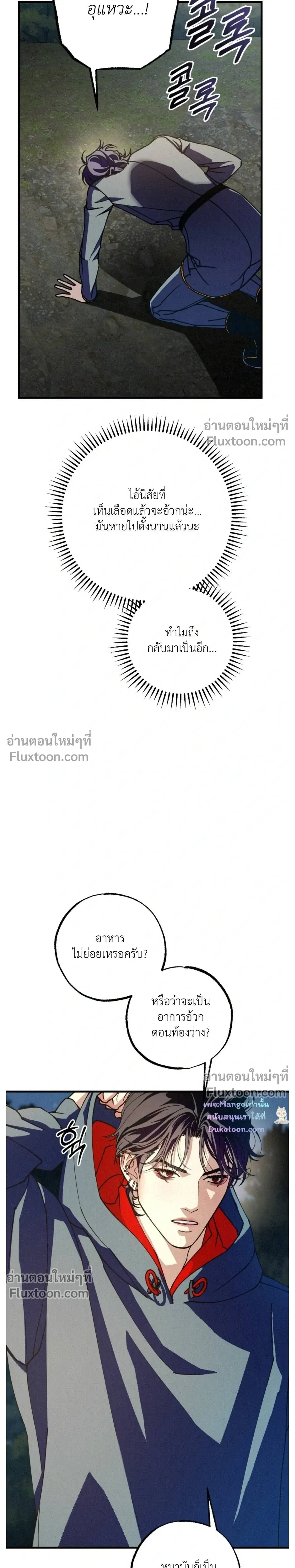 Dazzling Breath - อัศจรรย์แห่งลมหายใจ - หน้า 22