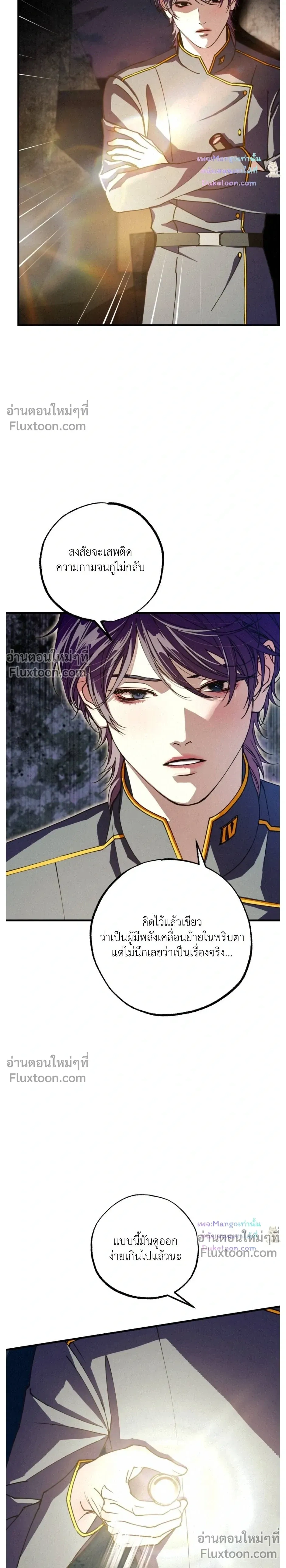 Dazzling Breath - อัศจรรย์แห่งลมหายใจ - หน้า 3