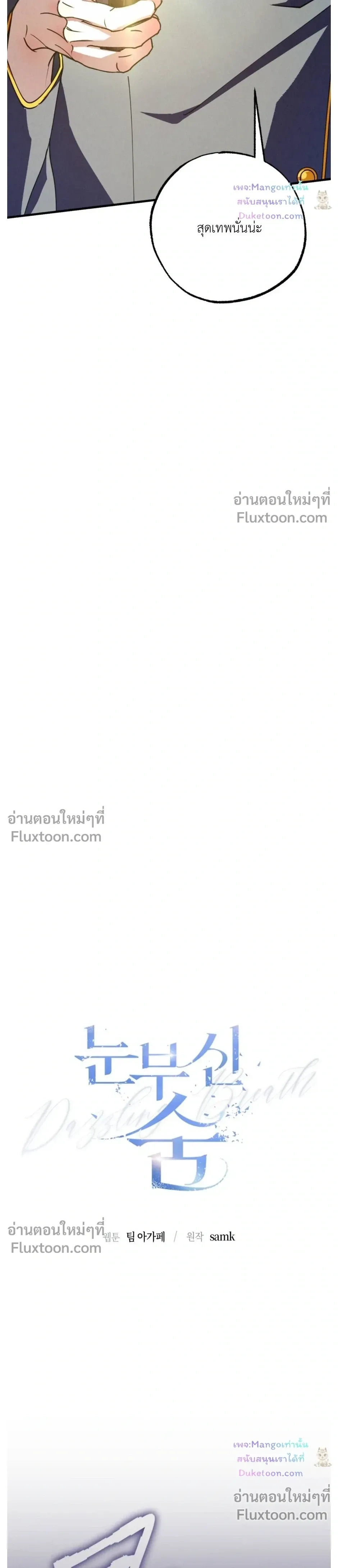 Dazzling Breath - อัศจรรย์แห่งลมหายใจ - หน้า 6