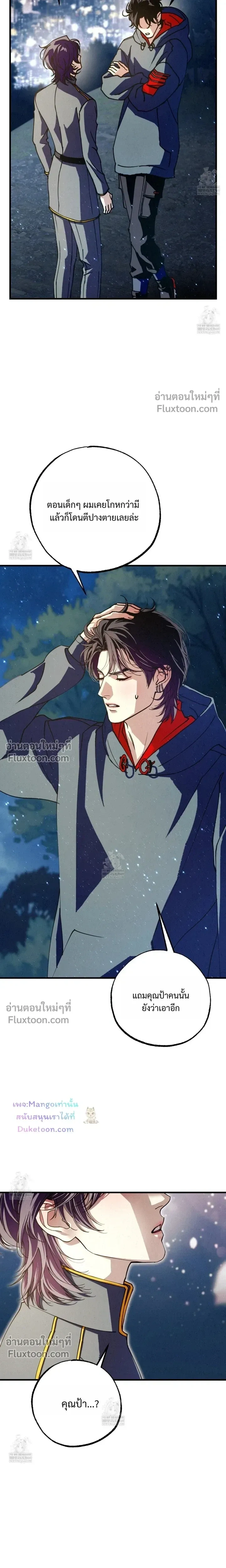 Dazzling Breath - อัศจรรย์แห่งลมหายใจ - หน้า 4
